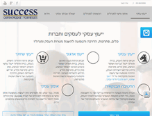 Tablet Screenshot of bizsuccess.co.il